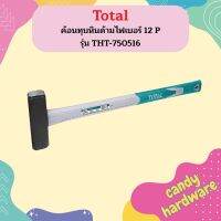 Total ค้อนทุบหินด้ามไฟเบอร์ 12 P THT-750516  ถูกที่สุด