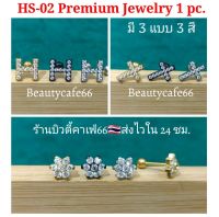 HS-02 จิวเพชร จิวดอกไม้ H กางเขน ลายใหม่ ต่างหูเพชร (1 pc.) Minimal Earrings ต่างหูดอกไม้ ต่างหูรูปH Hermes