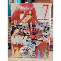 SHANGRI-LA FRINTIER เล่ม 7