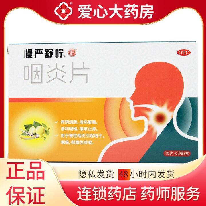 Slow Yan Shu Ning Pharyngitis Tablets 30 Chronic Medicine Dry Throat ...