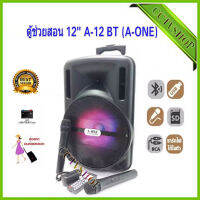 A-ONE ตู้ลำโพงขยายเสียงเคลื่อนที่ล้อลาก12 นิ้ว+ไมค์ลอย USB BLUETOOTH DISCO LIGHT รุ่น A-12BT