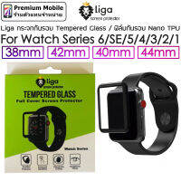 Liga ฟิล์ม / กระจกกันรอยสำหรับ Watch S4/3/2/1 38,42,40,44 mm ทัชลื่นทั้งจอ ไม่รุ้ง เต็มจอ ไม่ดันเคส แทบไม่เห็นจุด