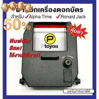 ตลับผ้าหมึกเครื่องตอกบัตรเทียบเท่า Ronald Jack 3300N, Neocal CRT-05, D-5Bi สีดำ-แดง #หมึกเครื่องปริ้น hp #หมึกปริ้น   #หมึกสี   #หมึกปริ้นเตอร์  #ตลับหมึก