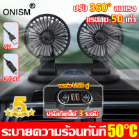 【ลดทันที -20°C】ONISM พัดลม ติดรถยนต์ ใช้ได้กับรถทุกรุ่น พัดลมชาร์จไฟ รถพัดลมคูลเลอร์พัดลมเงียบพับได้ พัดลมติดรถยนต์ พัดลมในรถยนต์ 12V 360 องศาพัดลม 360 องศา กระจายความเย็น (สีดำ)