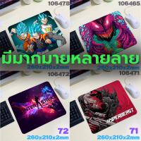 SET B. แผ่นรองเมาส์ สีสวย 260X210X2 mm  ลายเยอะ เยอะ เกมส์มิ่ง Gaming MousePad