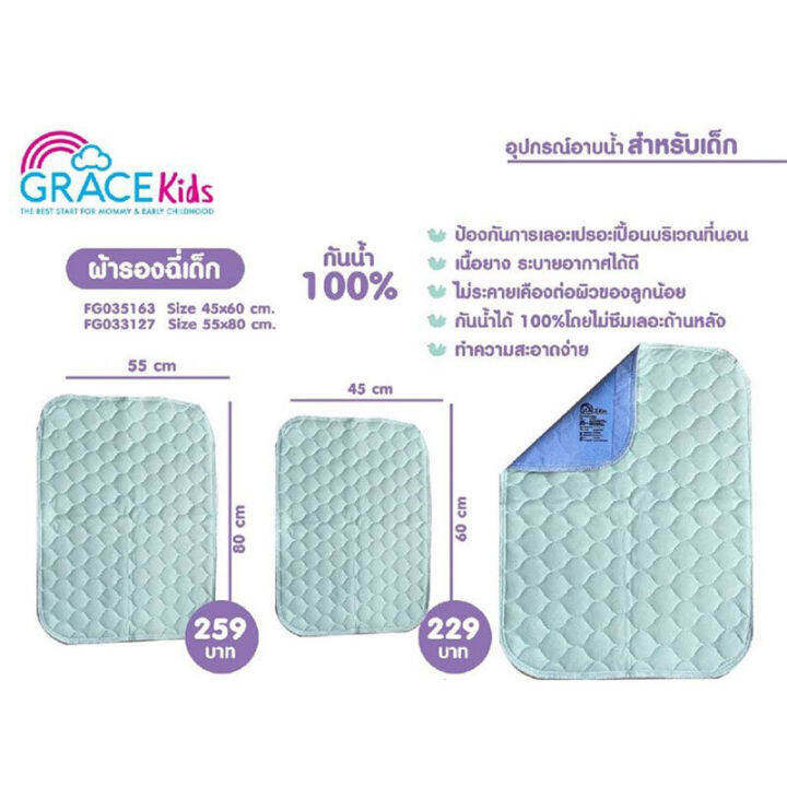 gracekids-ผ้ารองฉี่เด็ก-ขนาด-55x80-cm