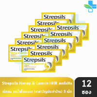 Strepsils Honey &amp; Lemon HHR สเตร็ปซิล น้ำผึ้งมะนาว 3 เม็ด [12 ซอง/1 กล่อง] สีเหลือง ยาอมบรรเทาอาการเจ็บคอ