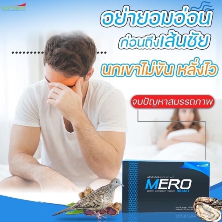 ของแท้-เห็นผล-อาหารเสริมสำหรับผู้ชาย-เมโร่-ช่วยเพิ่มสมรรถภาพ-ทางเพศ-นกเขาไม่ขัน-หลั่งไหว-จบปัญหาเสื่อมสมรรถภาพ-ด้วยสารสกัดจากธรรมชาติ