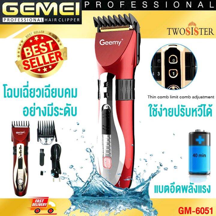 gemei-by-twosister-ปัตตาเลี่ยน-kemei-รุ่น-gm-6051-กันน้ำ-จับถนัดมือ