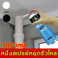 ?กันน้ำ50ปีไม่รั่ว?สเปรย์อุดรูรั่ว 1600ml 2สีให้เลือก สีดำ/สีขาว สเปรย์กันน้ำรั่ว 360° ไม่มีมุมตัน สเปรย์อุดรอยรั่ว สเปรย์กันน้ำรั่วซึม สเปรย์กันรั่วซึม รอยแตกร้าว ซ่อมหลังคา รางน้ำ รอยต่อต่างๆ สเปรย์กันรั่ว สเปรย์อุดรอยแตก สเปรย์กันซึม สเปรย์กันน้ำ