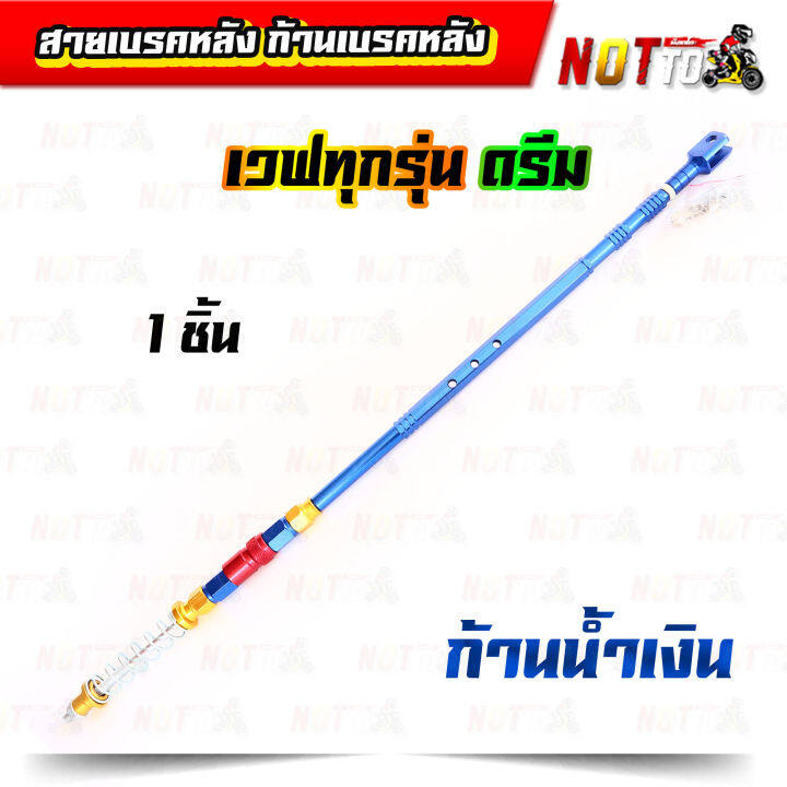 สายเบรคหลัง-ก้านเบรคหลัง-เวฟทุกรุ่น-ดรีม-สีสวย-เลือกสีก้านได้-มีหลายสีให้เลือก-ของแต่งรถเวฟ-ดรีม-ก้านเบรค-สายเบรค