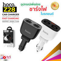 Hoco Z28 3.1A ที่ชาร์จในรถ  ที่ชาร์จเสียบ Power Ocean In-Car Charger With Digital Display มีช่องเสียบ 2USB biggboss