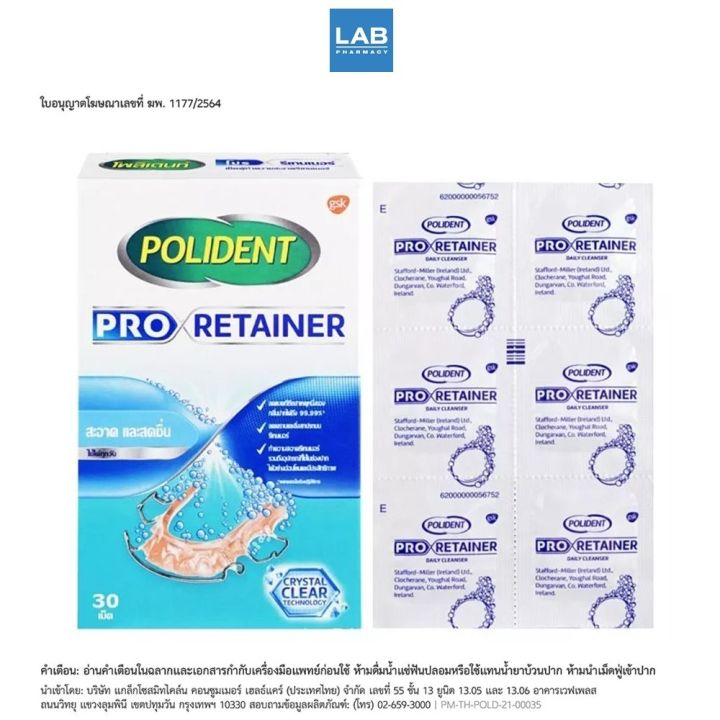 polident-pro-retainer-30s-โพลิเดนท์-โปร-รีเทนเนอร์-ผลิตภัณฑ์ทำความสะอาดรีเทนเนอร์อย่างอ่อนโยน-1-กล่อง-บรรจุ-30-เม็ด