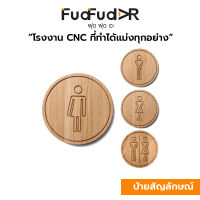 [FudFudAR] ฝุด-ฝุด-อะ ป้ายห้องน้ำ แบบที่ 56 ห้องน้ำเพศกลาง GENDER NEUTRAL Gender Neutrality ห้องน้ำชาย toilet sign ห้องน้ำหญิง มินิมอล ป้ายไม้สน โรงแรม รีสอร์ท