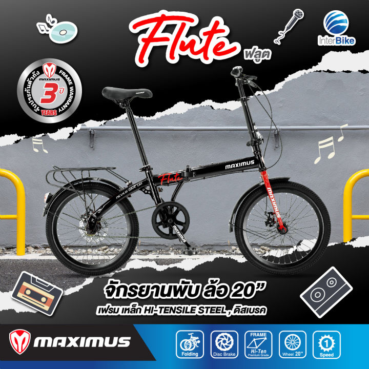 สินค้าขายดีจักรยานพับได้-20-นิ้ว-maximus-รุ่น-flute-โฉมเฉี่ยว-มีสไตล์-พร้อมรับประกัน-3-ปี