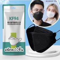 KF94 Mask หน้ากากอนามัยทรง 3D แสมเกาหลี หน้ากากเกาหลี สำหรับผู้ใหญ่ แบบใช้แล้วทิ้ง???