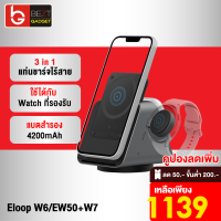 [เหลือ 1139บ.ทักแชท] Orsen by Eloop W6 + W7 แท่นชาร์จไร้สาย 3 in 1 Magnetic Wireless Charger Stand และ Watch Charger แม่เหล็ก หูฟังไร้สาย แท่นชาร์จ powerbank ของแท้