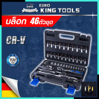 EURO KING TOOLS บล็อก 46 ตัวชุด  1/4"  46PCS