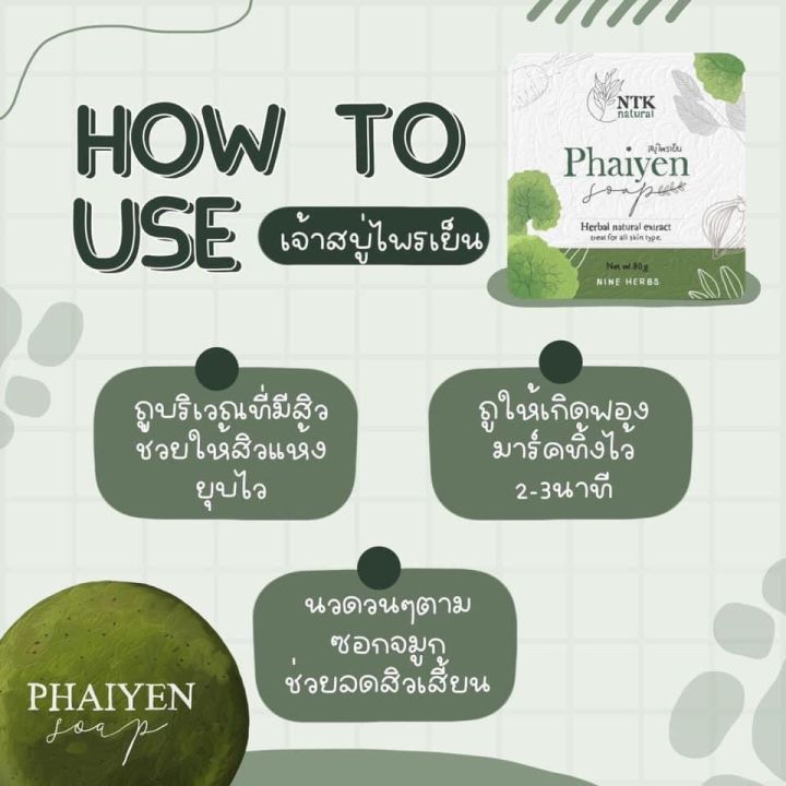 phaiyen-soap-สบู่ไพรเย็น-สบู่ออแกนิค-สมุนไพร-วิตามินบำรุงผิว-ของแท้100-ขนาด30g-5-ก้อน