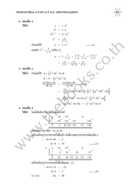 แนวข้อสอบ-คณิตศาสตร์-ม-3-เข้า-ม-4-รร-มหิดลฯ-รร-กำเนิดวิทย์-และ-รร-จุฬาภรณฯ