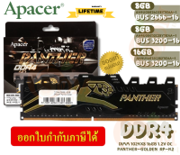 8GB|16GB DDR4 (2666MHz|3200MHz) RAM PC (แรมพีซี) APACER DIMM 1024x8 1.2V OC Panther-Golden (LT.)