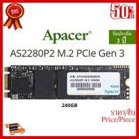 ✨✨#BEST SELLER 240GB (SSD) APACER AS2280P2 M.2 PCIe Gen3 - สินค้ารับประกัน 3 ปี ##ที่ชาร์จ หูฟัง เคส Airpodss ลำโพง Wireless Bluetooth คอมพิวเตอร์ โทรศัพท์ USB ปลั๊ก เมาท์ HDMI สายคอมพิวเตอร์