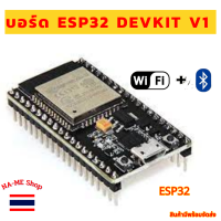 บอร์ด ESP32 DOIT NodeMCU ESP32 DEVKIT V1