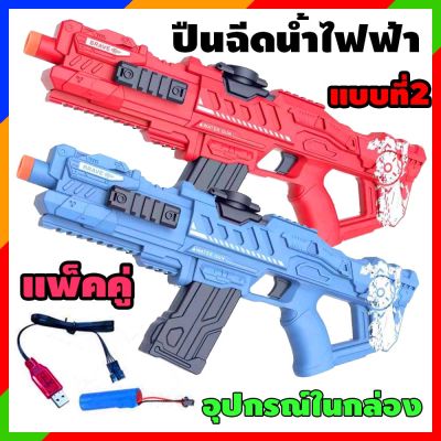 ปืนฉีดน้ำไฟฟ้า ฉีดอัตโนมัติ  แรงดันต่อเนื่อง ยิงไกล7เมตร แบตพร้อมสายชาร์จ ปืนของเล่นเด็ก water gun ของเล่นปืนไฟฟ้า ของเล่นเด็ก ส่งจากไทย