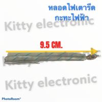 อะไหล่เตารีด หลอดไฟเตารีดอะไหล่เตารีด+หม้อหุ้งข้าว 110-220V.#อะไหล่#เครื่องใช้ไฟฟ้า#ในครัว#เตารีด#หม้อหุ้งข้าว