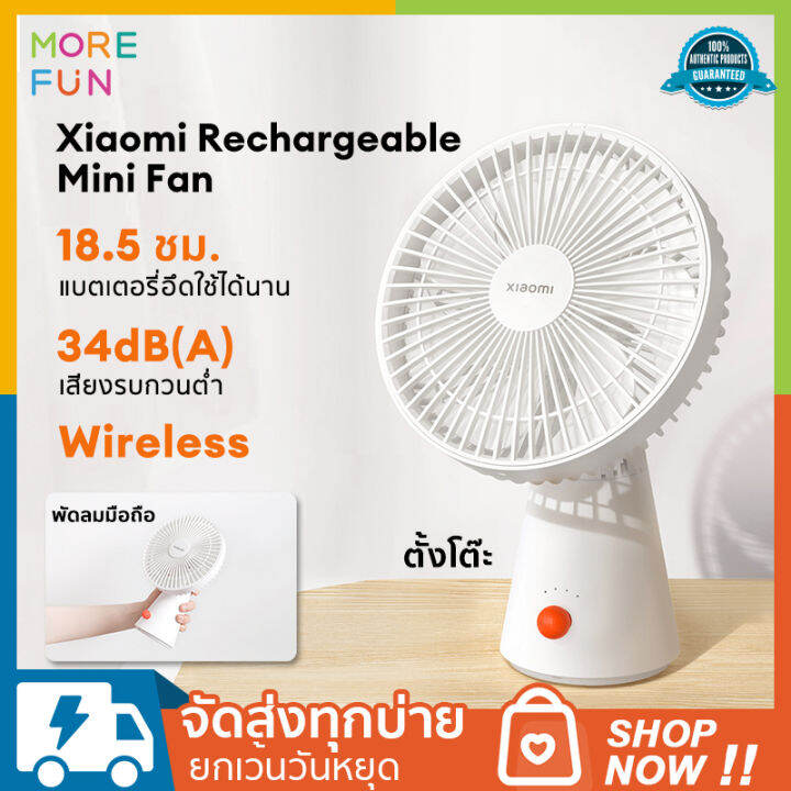 รับประกัน1ป-xiaomi-desk-fan-พัดลมพัดลมพกพาชาร์จ-พัดลมมือถือตั้งโต๊ะ-4-ความเร็ว-สั่นได้-ซ้าย-และขวา-เสียงเงียบพิเศษ-แบบพกพา-สําหรับโรงเรียน