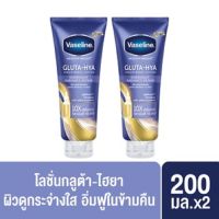 Vaseline Healthy Bright Gluta-Hya Serum Burst Lotion Overnight Radiance Repair  200 ml. [x2] วาสลีน เฮลธี ไบรท์ กลูต้า-ไฮยา โลชั่น โอเวอร์ไนท์ เรเดียนซ์ รีแพร์ 200 ml. [x2]