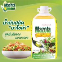 Happy moment with us ? mazola salad oil 3.3L น้ำมันสลัด ขนาด3.3ลิตร ขวดใหญ่?