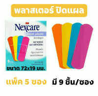 ( แพ็ค 5 ซอง ) 3M Nexcare neon plastic bandages พลาสเตอร์ปิดแผล สีสันสดใส มีรูระบายอากาศ ( 9 ชิ้น/ซอง รวมมี 45 ชิ้น )