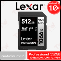 Lexar Professional 1066x SDXC UHS-I U3 V30 512GB ของแท้ ประกันศูนย์ 10ปี