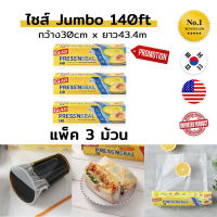 Magic Wrap ไซส์ Jumbo 140ft แพ็ค x 3 แรปสูญญากาศ แรปถนอมอาหาร แรปเกาหลี แซนวิชแรป แรปอาหาร ฟิล์มห่ออาหาร Glad Press n Seal