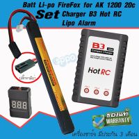 FireFox 11.1V 1200 mAh 20C Li-po สำหรับ AK ชุด Combo Set (Li-Po +Charger+ check Cell) สินค้าตามภาพ