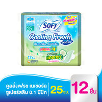 Sofy โซฟี คูลลิ่ง เฟรช เนแชอรัล ซูเปอร์สลิม 0.1 ผ้าอนามัย แบบมีปีก 25 ซม. 12 ชิ้น [สูตรเย็น]