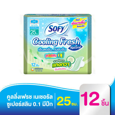 Sofy โซฟี คูลลิ่ง เฟรช เนแชอรัล ซูเปอร์สลิม 0.1 ผ้าอนามัย แบบมีปีก 25 ซม. 12 ชิ้น [สูตรเย็น]