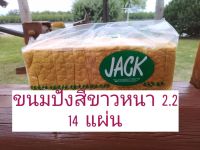 ขนมปัง 22/18 มิล 4 ปอน ต่อกล่อง สำหรับทำขนมปังปิ้ง หรือ สังขยา