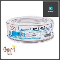 สายไฟ THW IEC01 NNN 1x2.5 ตร.มม. 50 ม. สีเทาTHW ELECTRIC WIRE IEC01 NNN 1X2.5SQ.MM 50M GREY **สามารถออกใบกำกับภาษีได้ค่ะ**