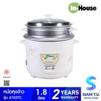 IN HOUSE หม้อหุงข้าวไฟฟ้า มีซึ้ง A703T ขนาด 1.8 ลิตร โดย สยามทีวี by Siam T.V.