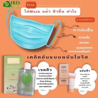 เซ็ท สิว เจลสิว+แต้มสิว ไอริส ควีน เนเจอร์ / ใส่ Mask แล้วสิวขึ้นต้องเซ็ทนี้เลย