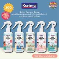 Kanimal Odour Remover Spray สเปรย์อเนกประสงค์ ดับกลิ่นปัสสวะ ใช้ฉีดที่นอน พื้น เบาะ กรง สำหรับสุนัขและแมว (300ml/ขวด)