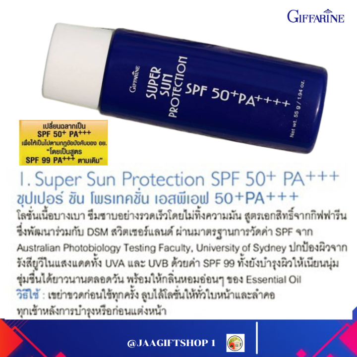 ส่งฟรี-โลชั่นกันแดด-99-กิฟฟารีน-super-sun-protection-ซุปเปอร์ซัน-โพรเทคชั่น-spf50-pa-ซันบล็อค-99-กันแดดกันน้ำกิฟฟารีน-giffarine-jaagiftshop-1