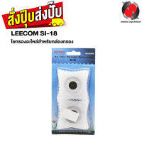 LEECOM SI-18 (ใยกรองอะไหล่สำหรับกล่องกรอง LEECOM IM-018)