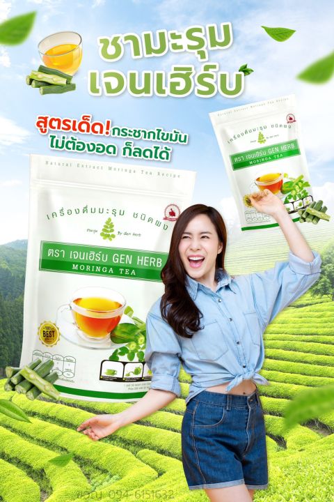 gen-herb-เจชามะรุม-เจนเฮิร์บ-บรรจ-30-ซอง