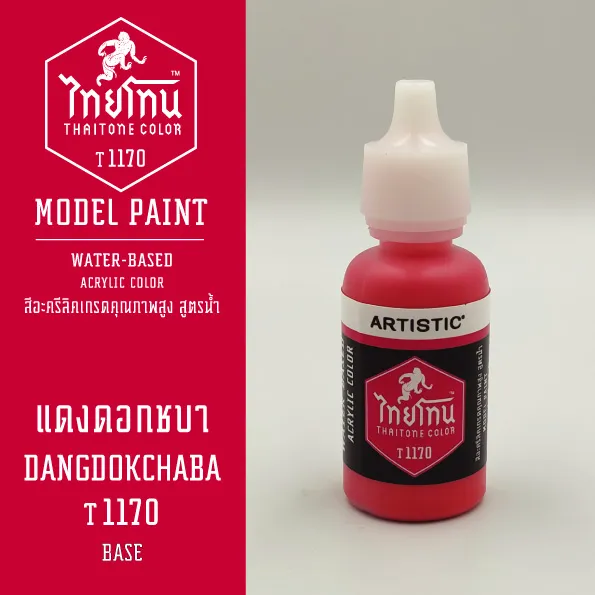 สีโมเดลไทยโทน เนื้อด้าน ThaiTone Model Paint Matte แดงดอกชบาT1170