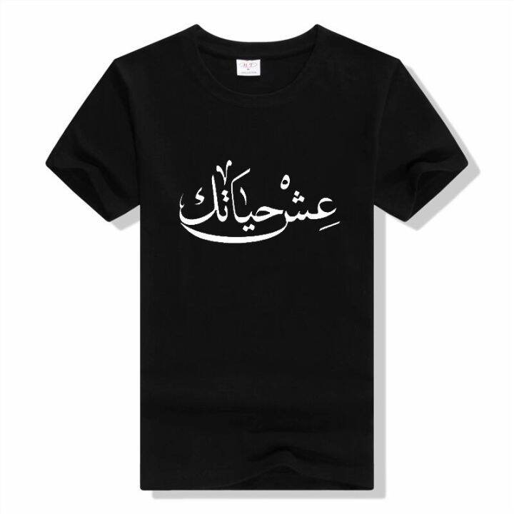 cod-เสื้อยืดลําลอง-ผ้าฝ้าย-แขนสั้น-คอกลม-พิมพ์ลาย-live-your-life-arabic-คุณภาพสูง-แฟชั่นฤดูร้อน-สไตล์ฮิปฮอป-สําหรับผู้ช-ngwt