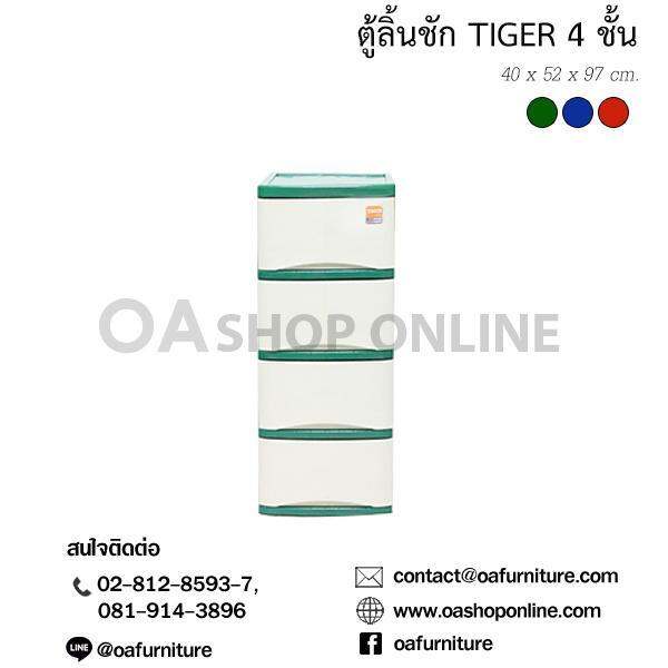 oa-furniture-ตู้ลิ้นชักพลาสติก-tiger-4-ชั้น