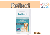 Petinol 30 เม็ด (เพทตินอล) อาหารเสริมไขมันสกัดจากGreen lipped-mussel ใช้บำรุงข้อ ลดปวดข้อ ข้ออักเสบ ในสุนัข ทะเบียนเลขที่ 01 08 59 0009